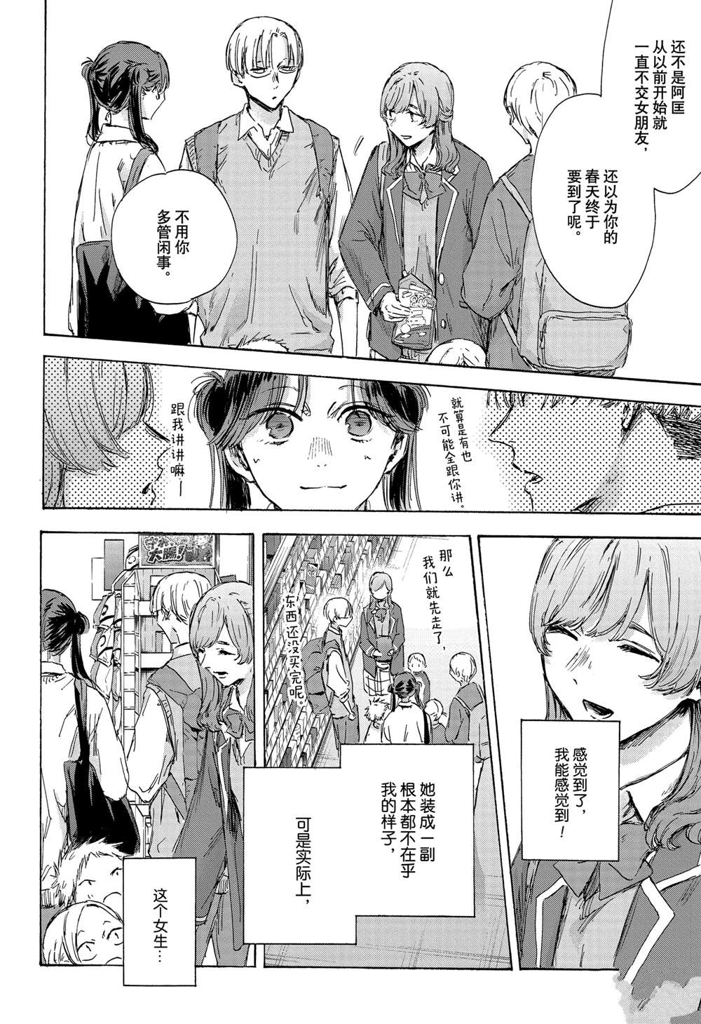 蓝箱和绿箱区别漫画,第136话4图