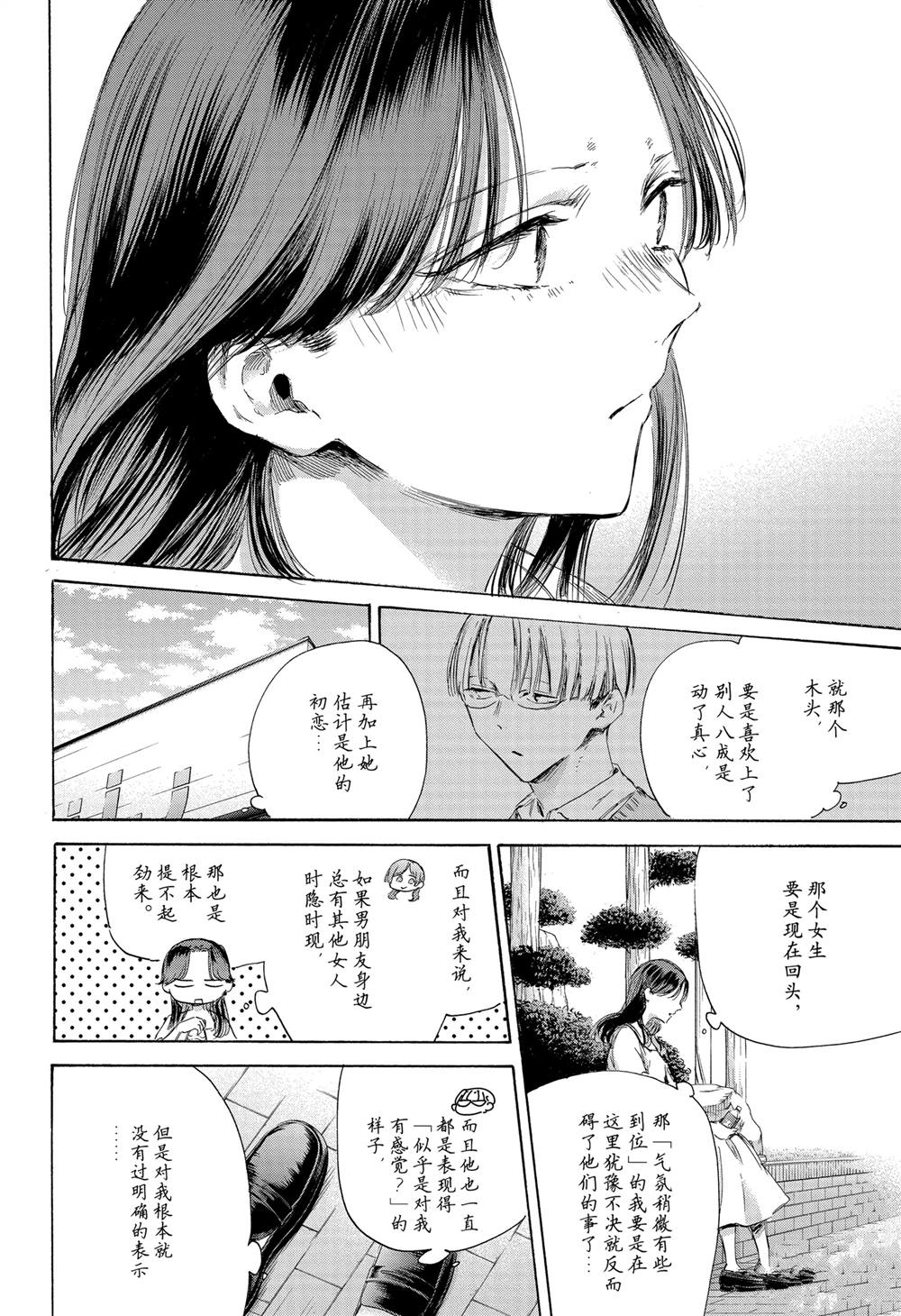 蓝箱和绿箱区别漫画,第168话4图