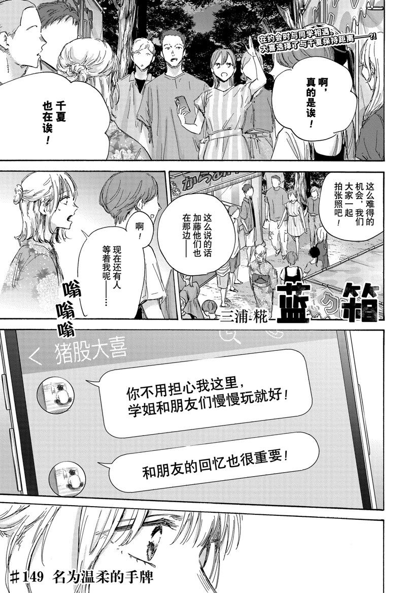 蓝箱漫画,第149话1图