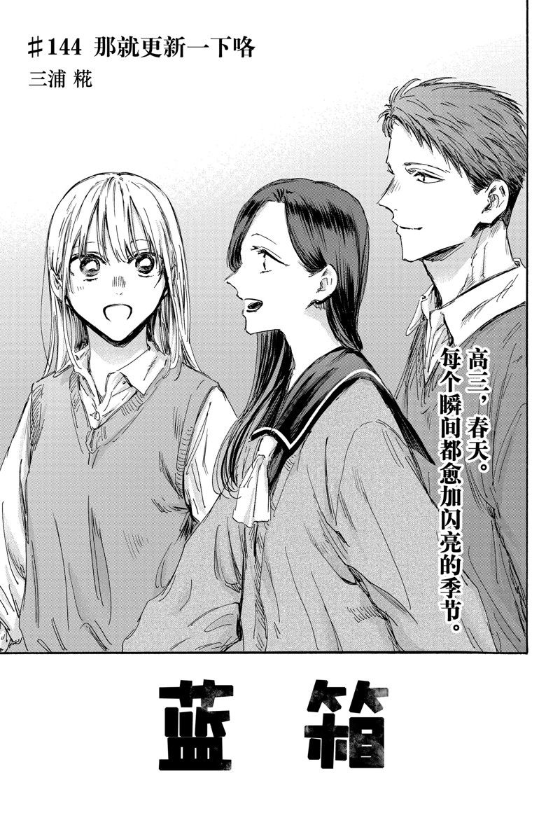 蓝箱和绿箱区别漫画,第144话1图
