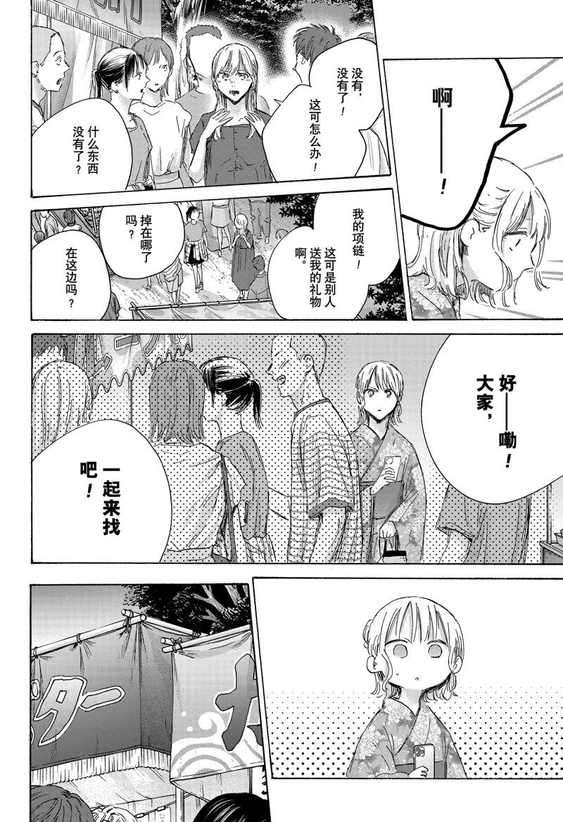 蓝箱漫画,第149话2图