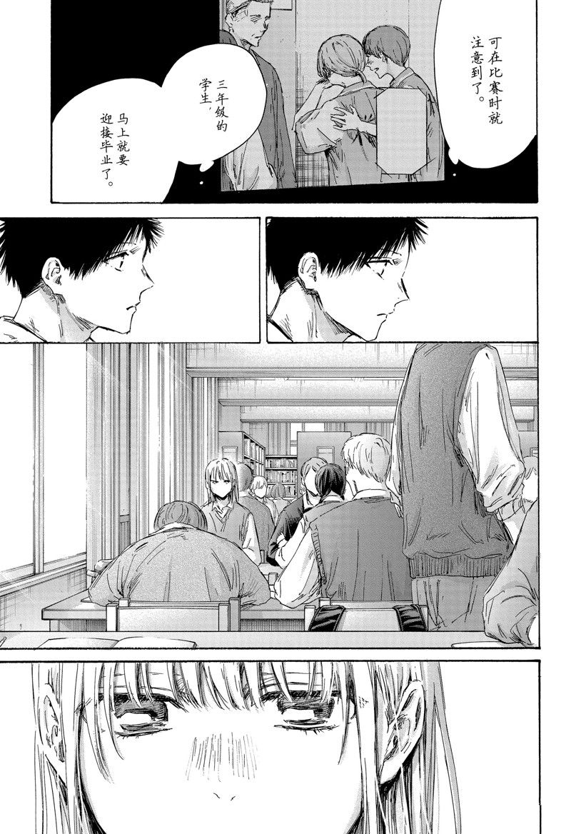 蓝箱漫画,第145话5图