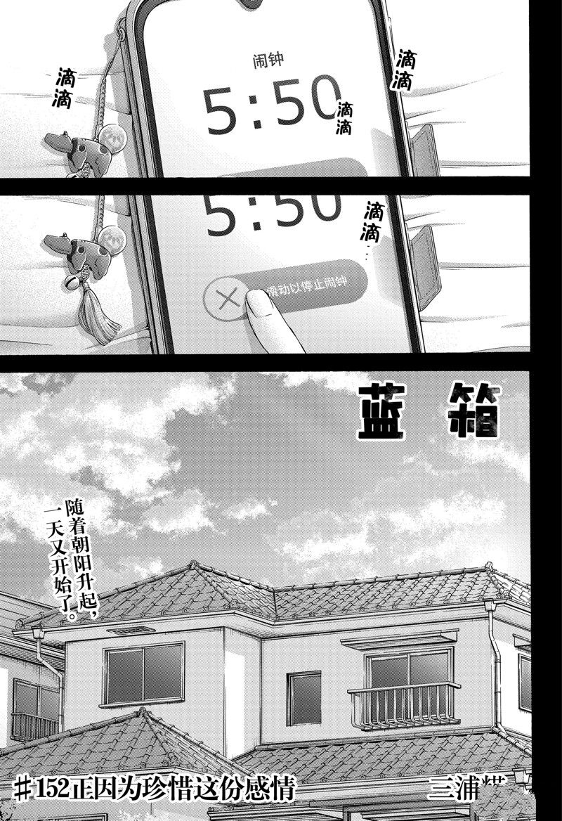 蓝箱和绿箱区别漫画,第152话1图