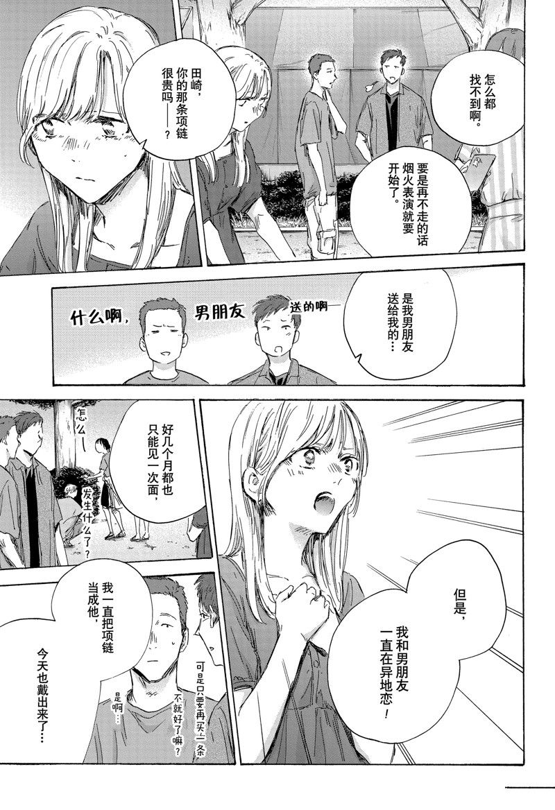 蓝箱漫画,第149话5图