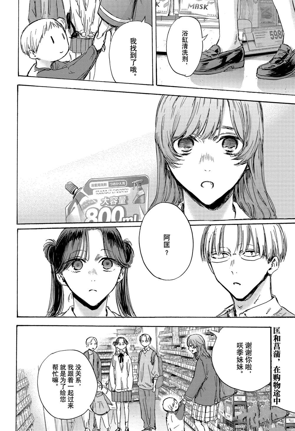 蓝箱和绿箱区别漫画,第136话2图