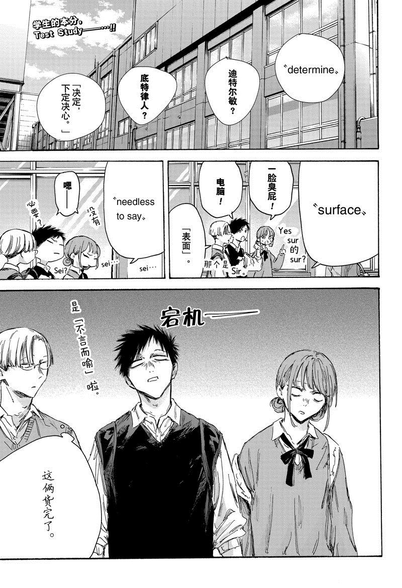 蓝箱漫画,第145话1图