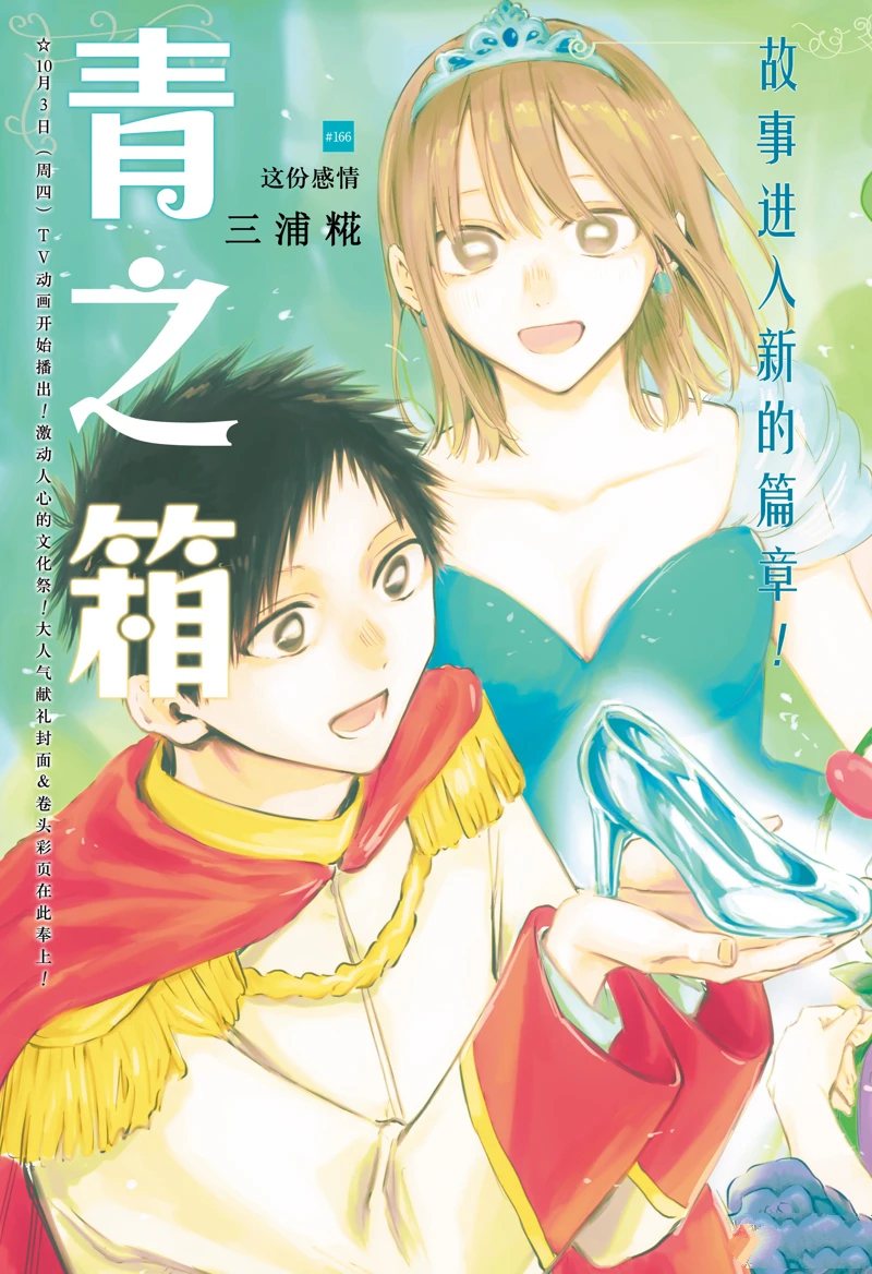 蓝箱和绿箱区别漫画,第166话3图