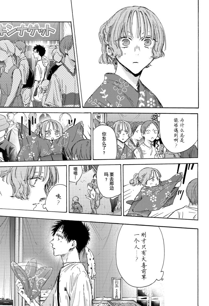 蓝箱漫画,第149话3图