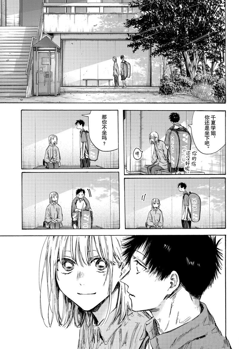 蓝箱和绿箱区别漫画,第144话5图