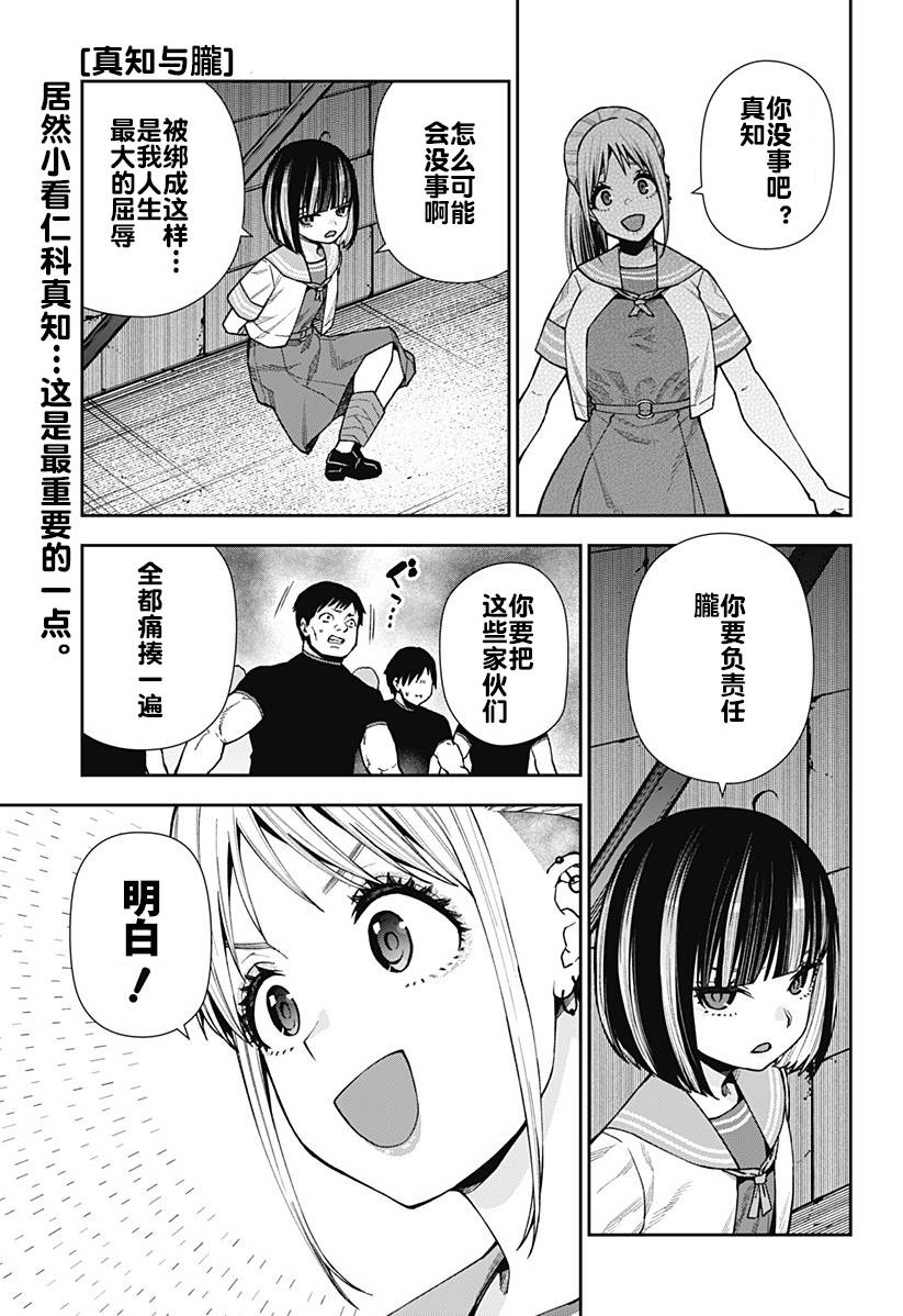 真知灼见的意思解释漫画,第15话1图