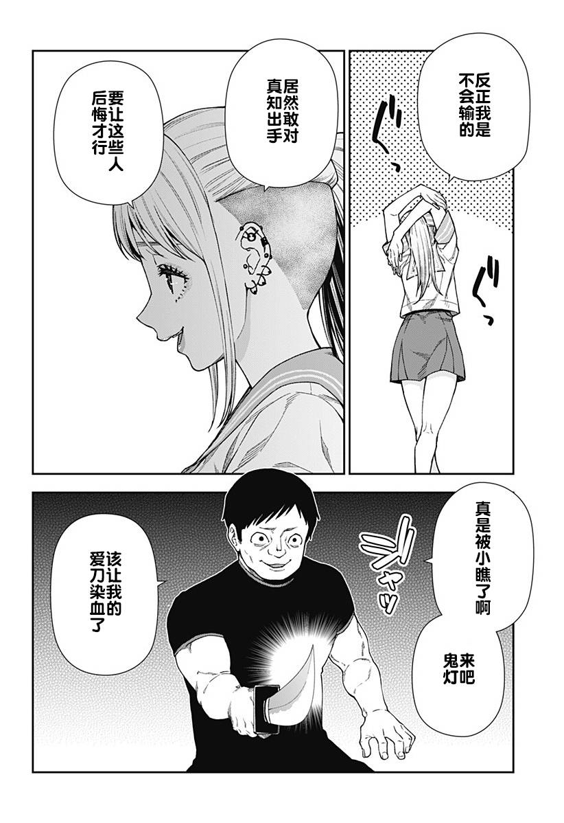 真知灼见的意思解释漫画,第15话4图