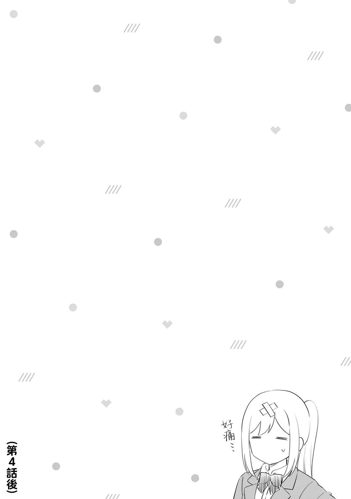 想被那个害羞的孩子亲近漫画,01卷附录4图