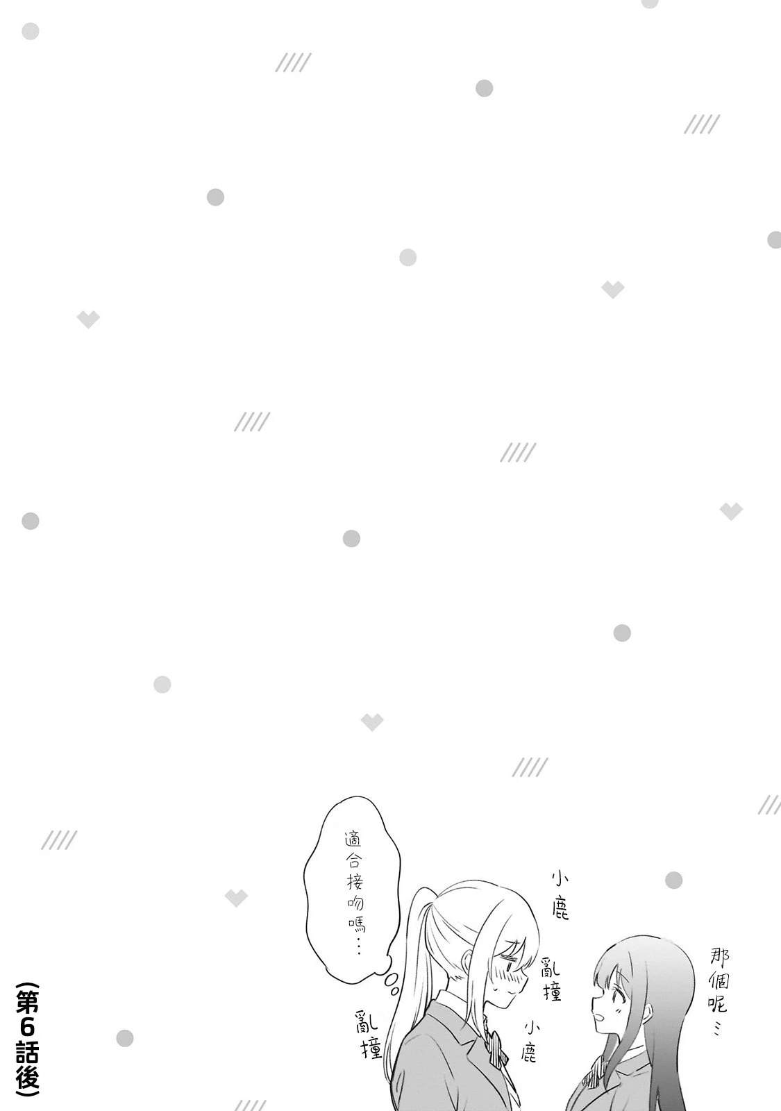 想被那个害羞的孩子亲近漫画,01卷附录5图