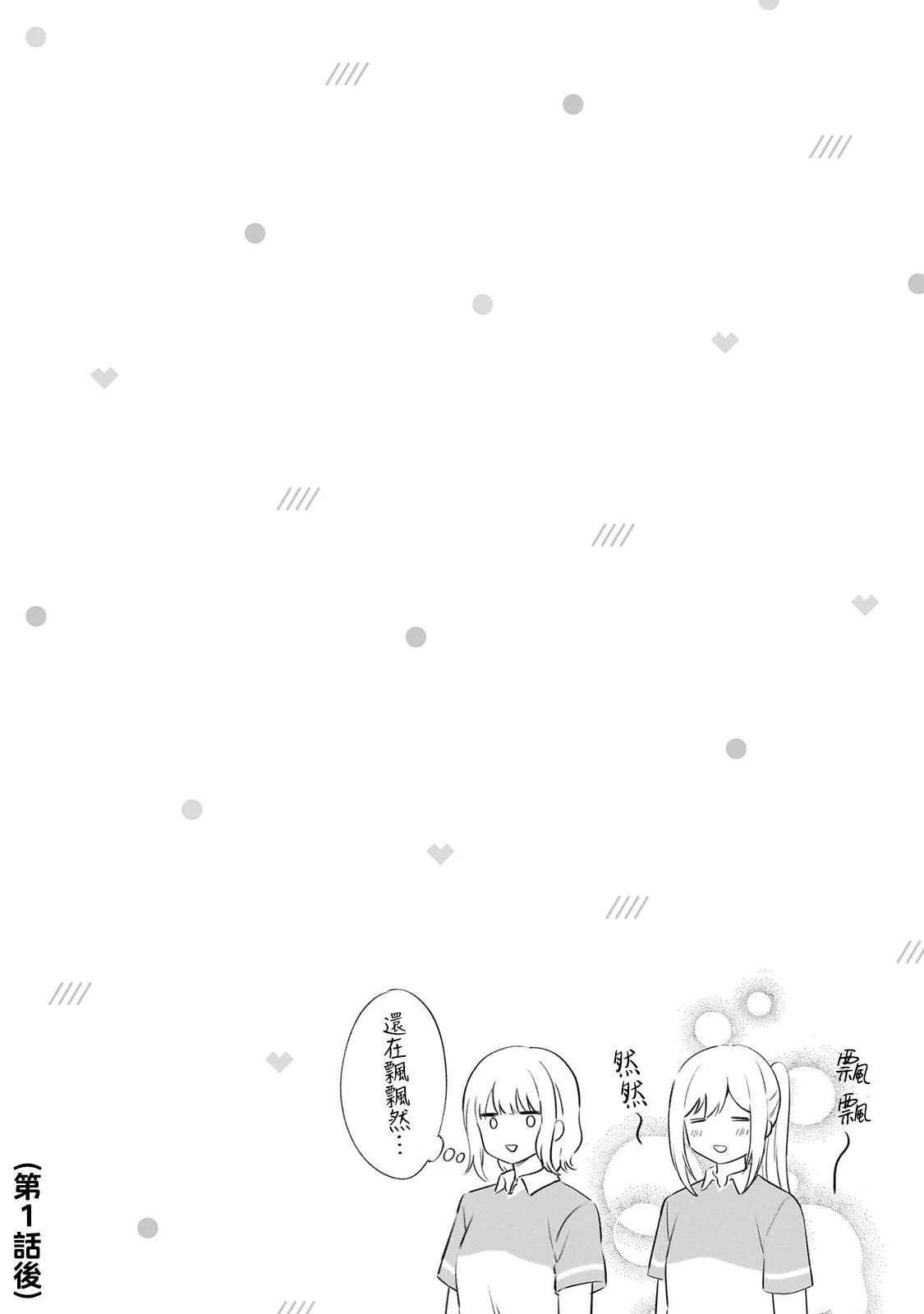 想被那个害羞的孩子亲近漫画,01卷附录3图