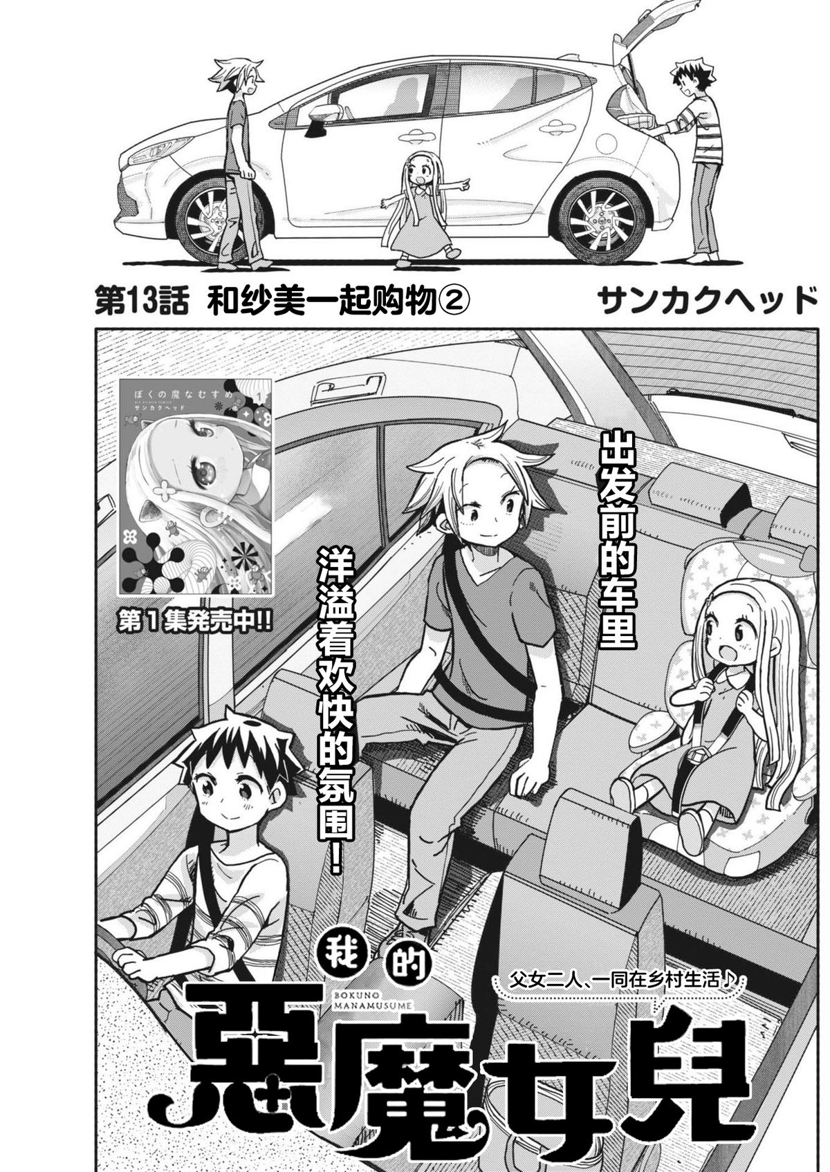 我的恶魔女儿免费阅读漫画,第13话1图