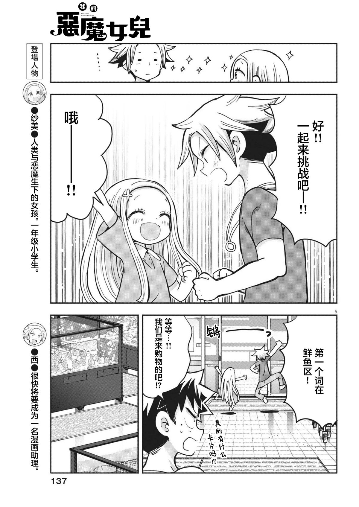 我的恶魔女儿免费阅读漫画,第13话5图
