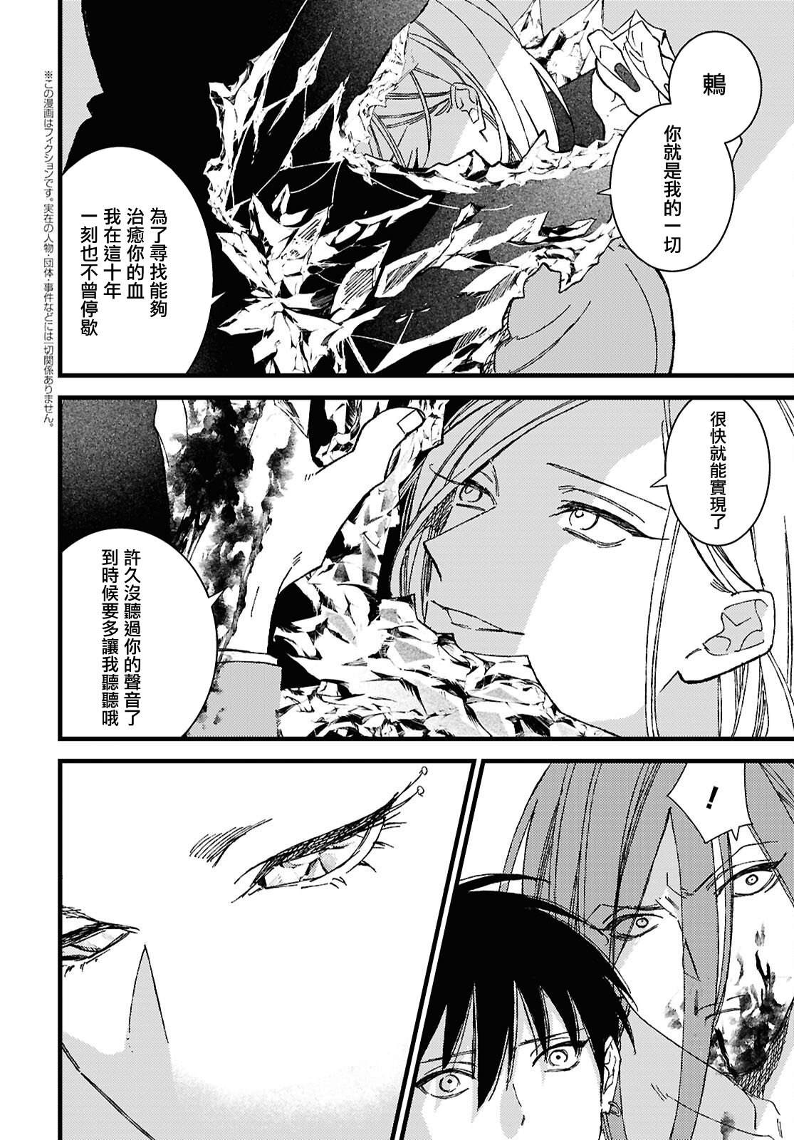 血夜街 -Blood Night Market-漫画,第14话2图