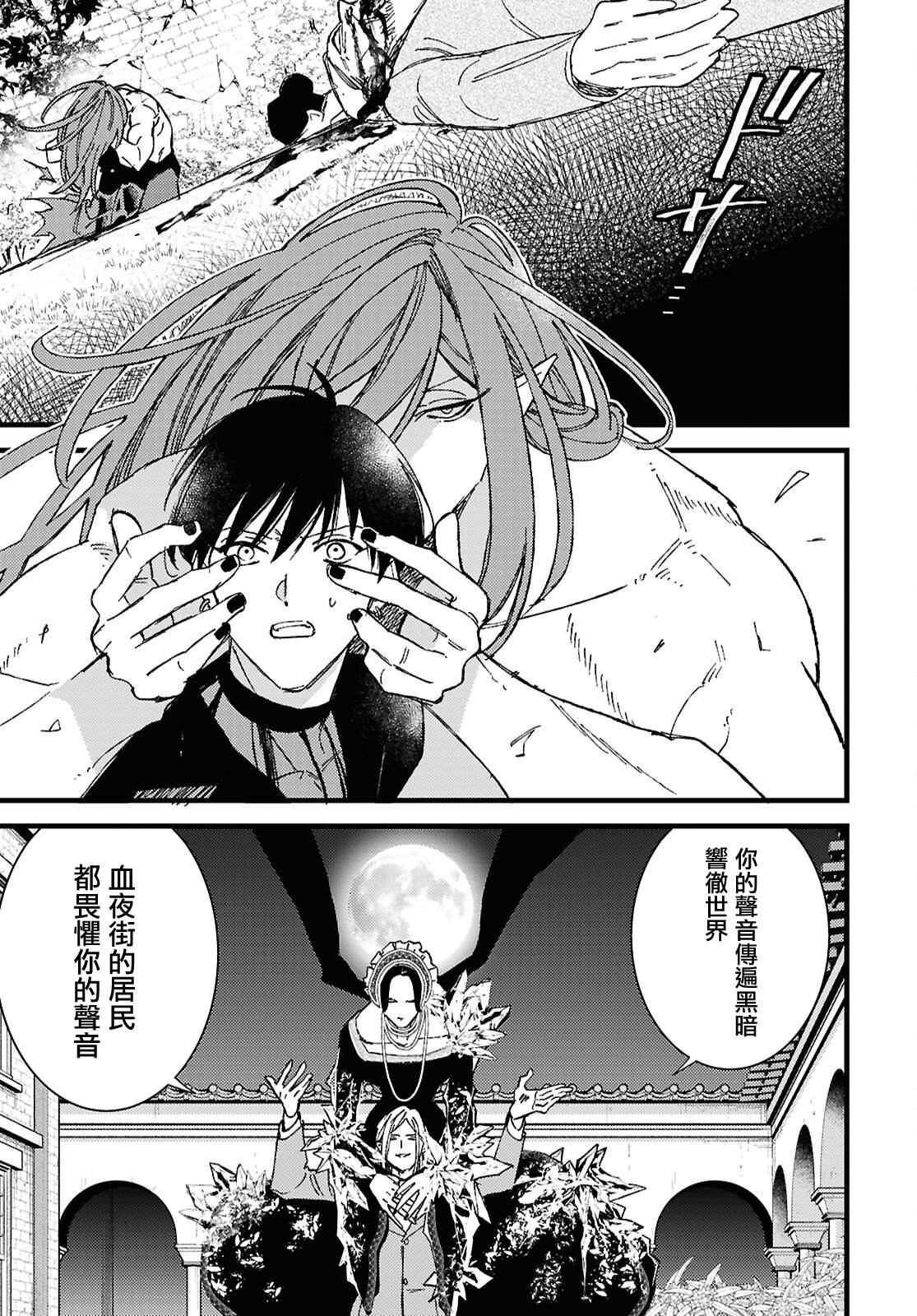 血夜街 -Blood Night Market-漫画,第14话5图
