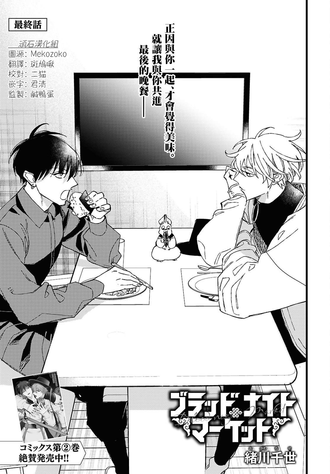 血夜街 -Blood Night Market-漫画,第14话1图
