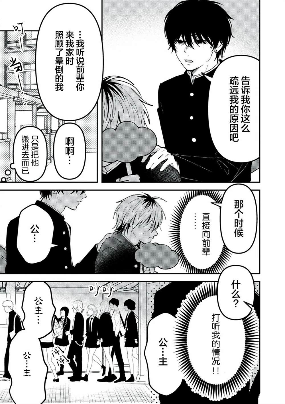 第21.5话4
