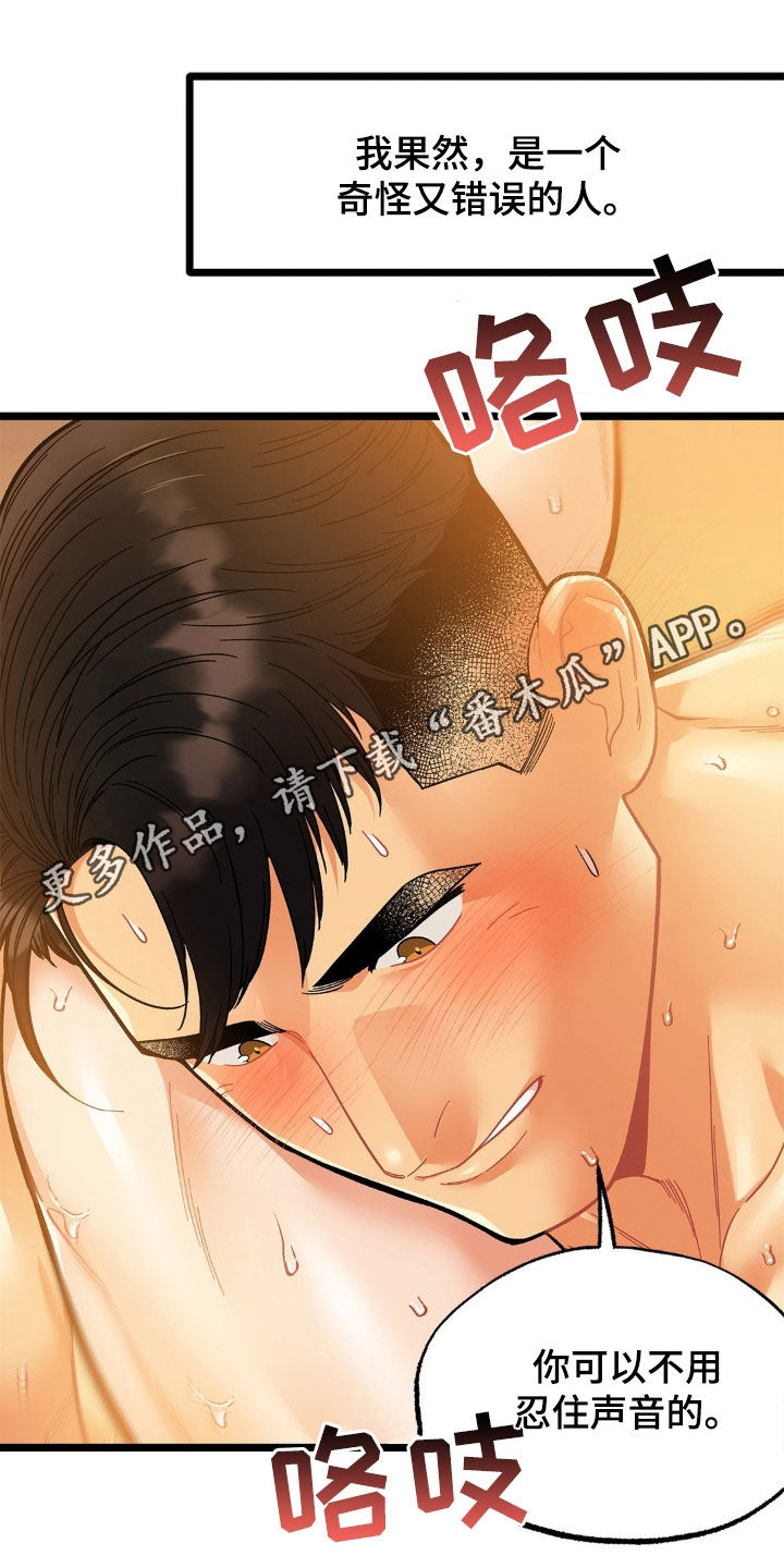 向死而生漫画,第32话1图