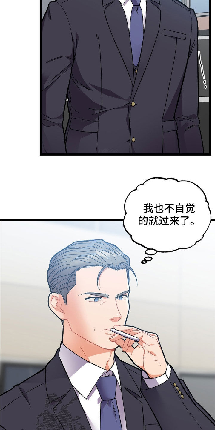 浴火重生后遇见爱漫画,第33话2图