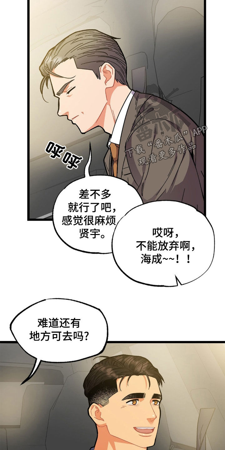 浴火重生任务怎么做盾在哪漫画,第38话3图