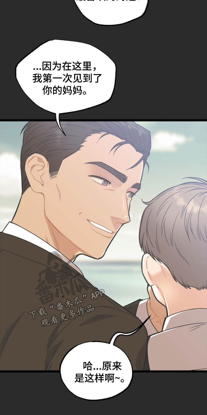 浴火重生之为女复仇大结局漫画,第37话3图