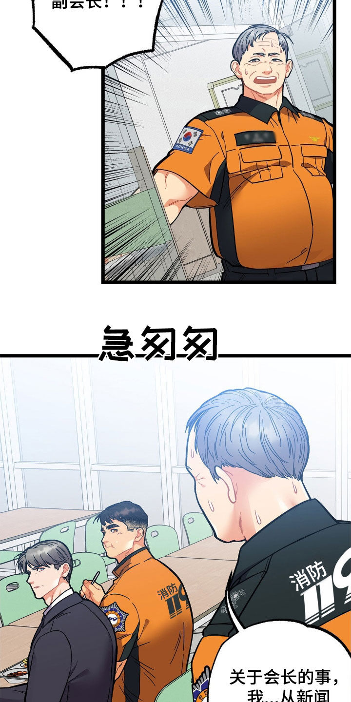 浴火重生西军路冰雪漫画,第34话4图