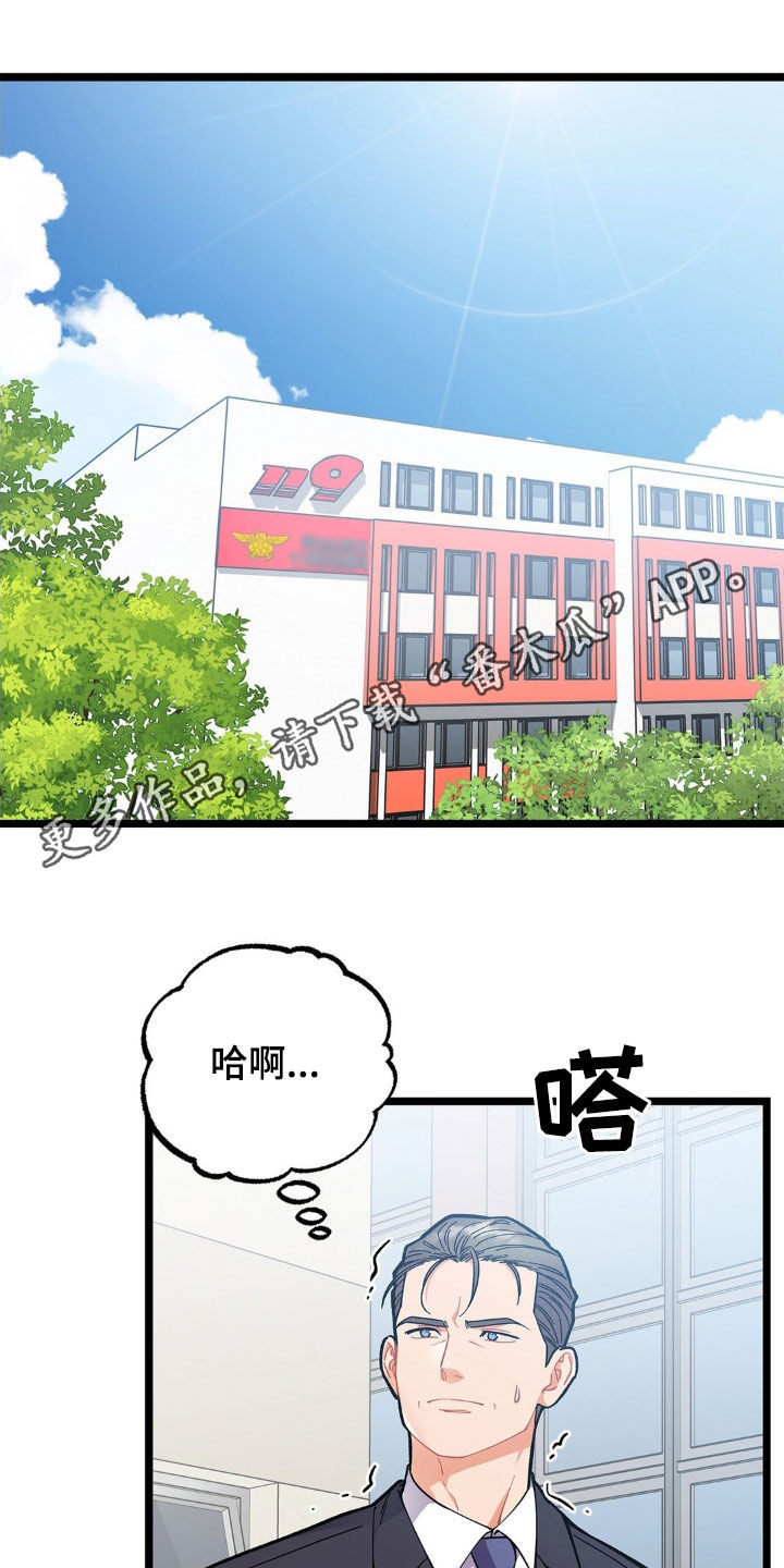 浴火重生后遇见爱漫画,第33话1图