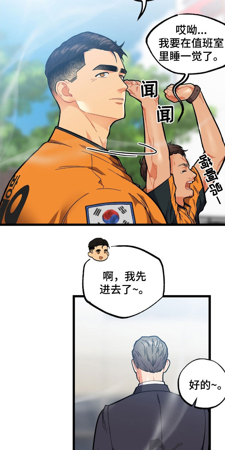 浴火重生后遇见爱漫画,第33话4图