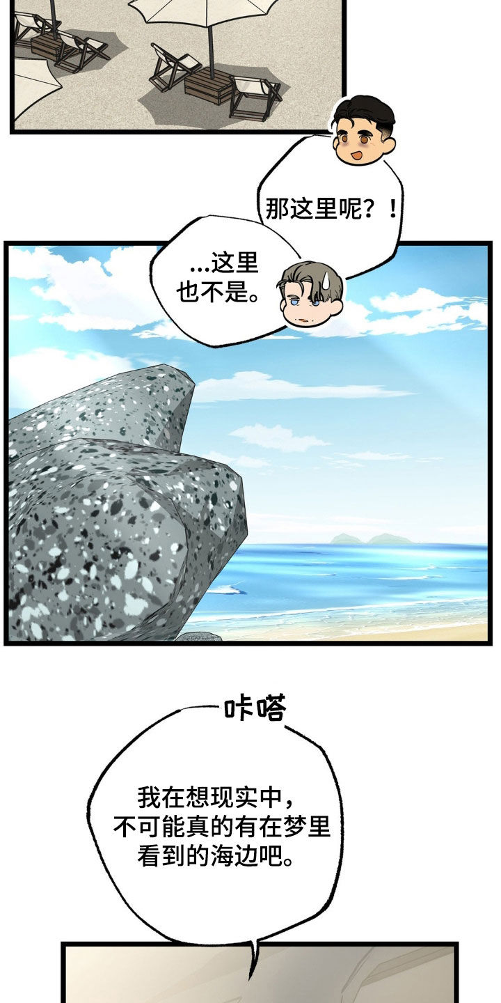 浴火重生任务怎么做盾在哪漫画,第38话2图