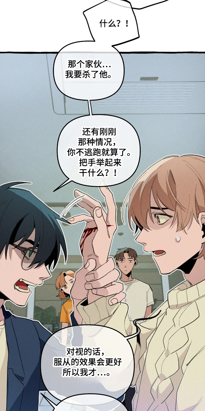噩梦之旅漫画,第32话4图