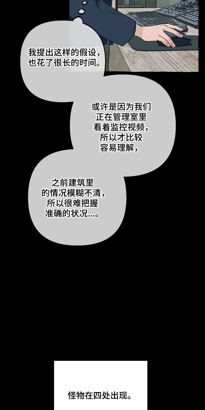 噩梦之旅漫画,第34话5图