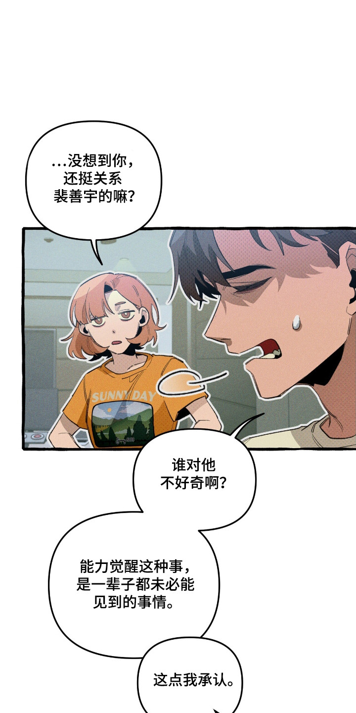 噩梦之旅漫画,第32话1图
