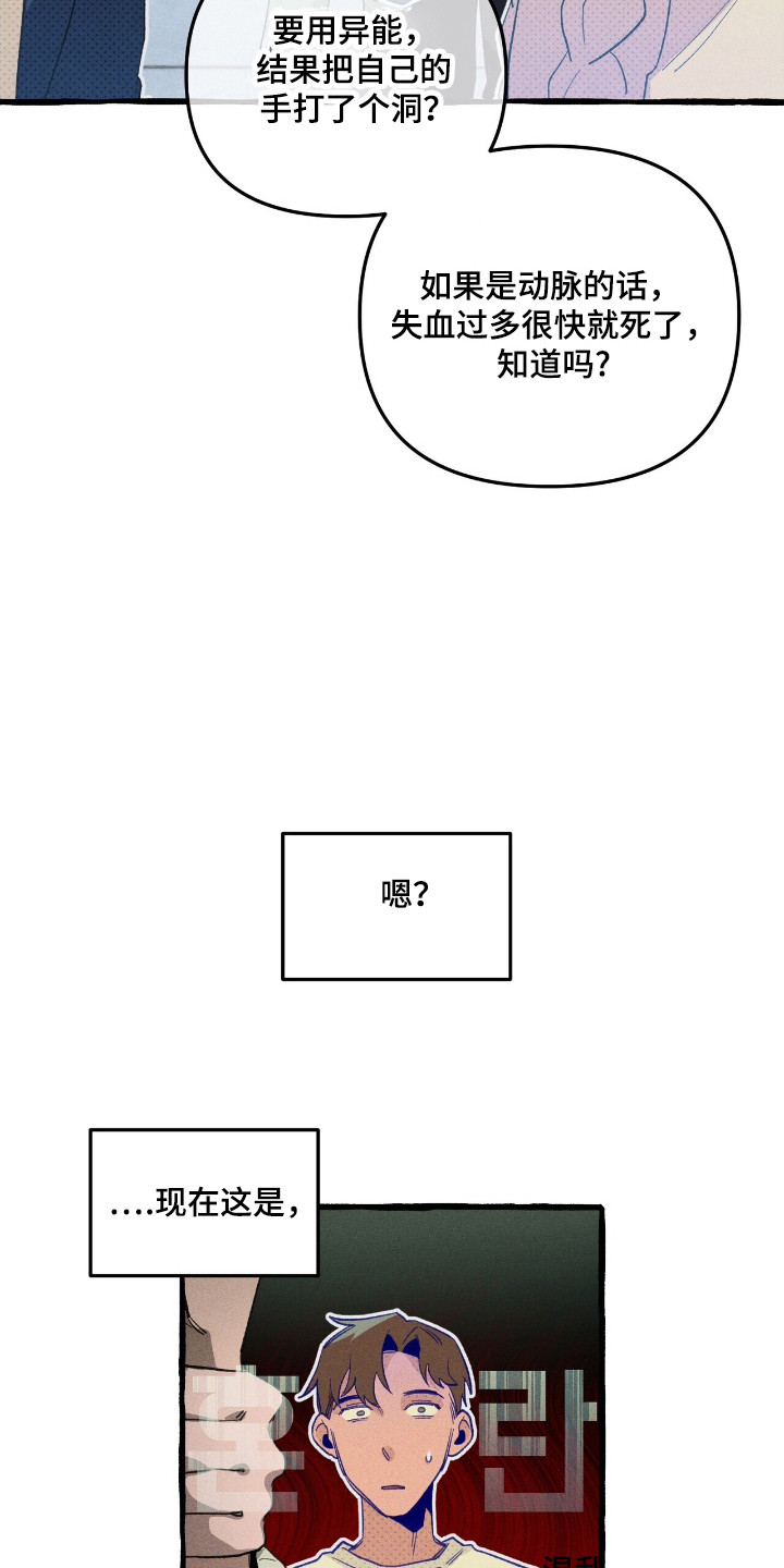 噩梦之旅漫画,第32话5图