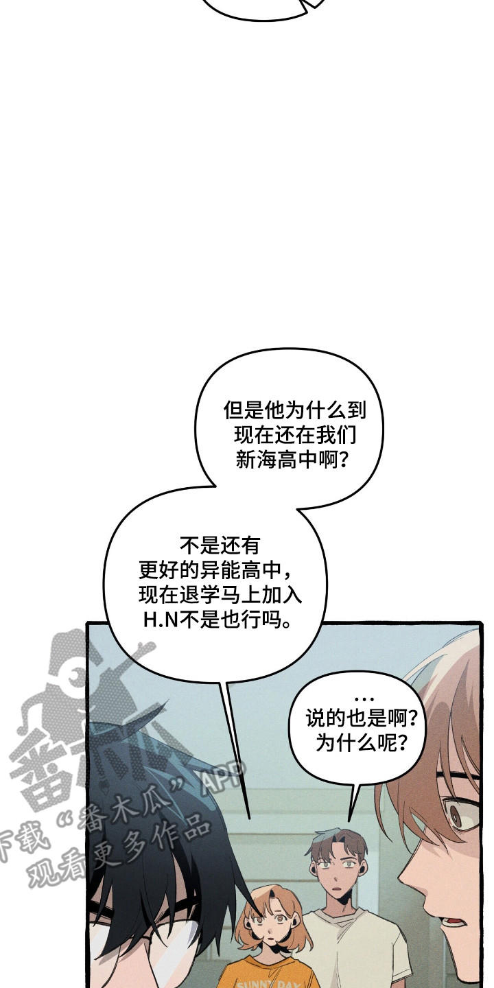 噩梦之旅漫画,第32话2图