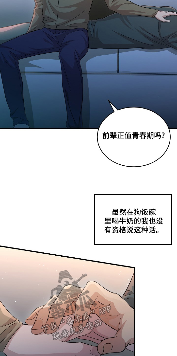 束缚之力的意思漫画,第23话4图