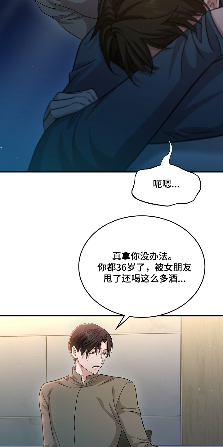 束缚之力的意思漫画,第23话3图