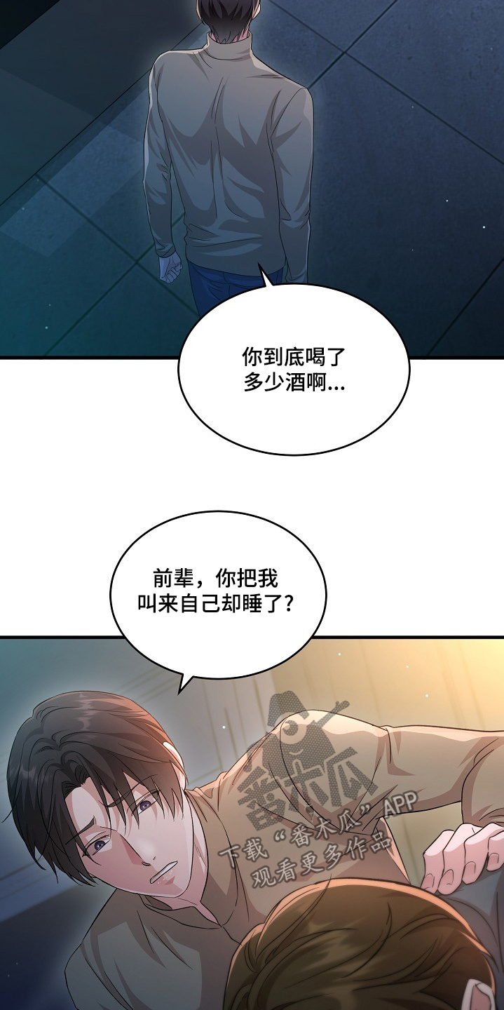 束缚之力的意思漫画,第23话2图