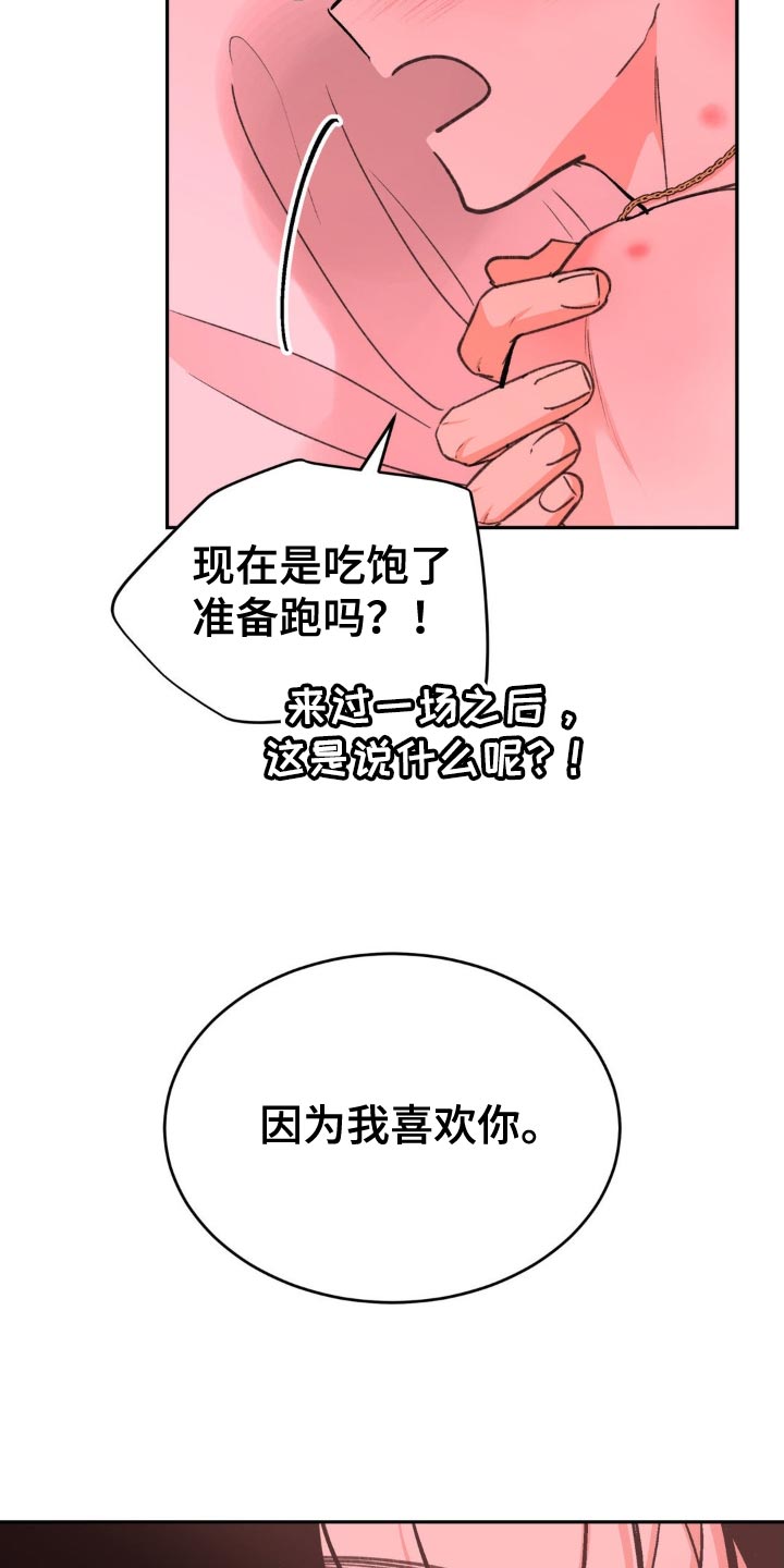 随随声附和的意思漫画,第24话4图