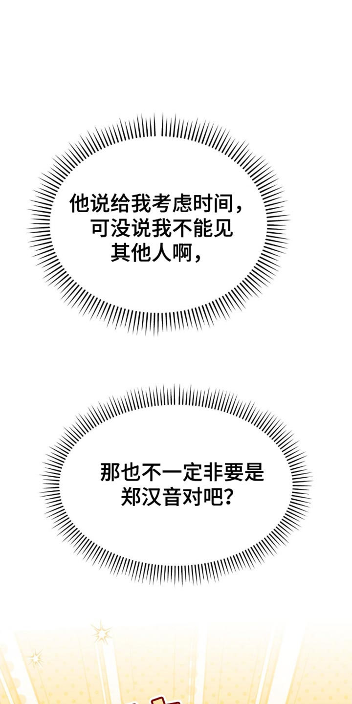 随声而动插件变黑怎么办漫画,第26话3图