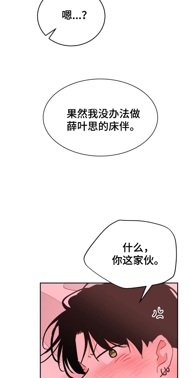 随随声附和的意思漫画,第24话3图