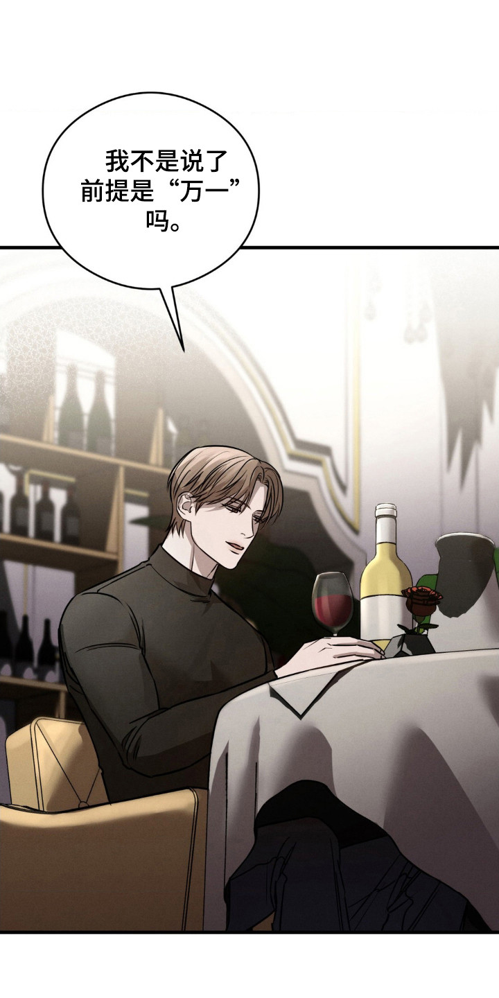 崩裂的伤痕漫画,第36话1图