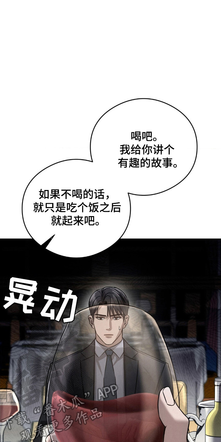 崩裂的伤痕漫画,第36话2图