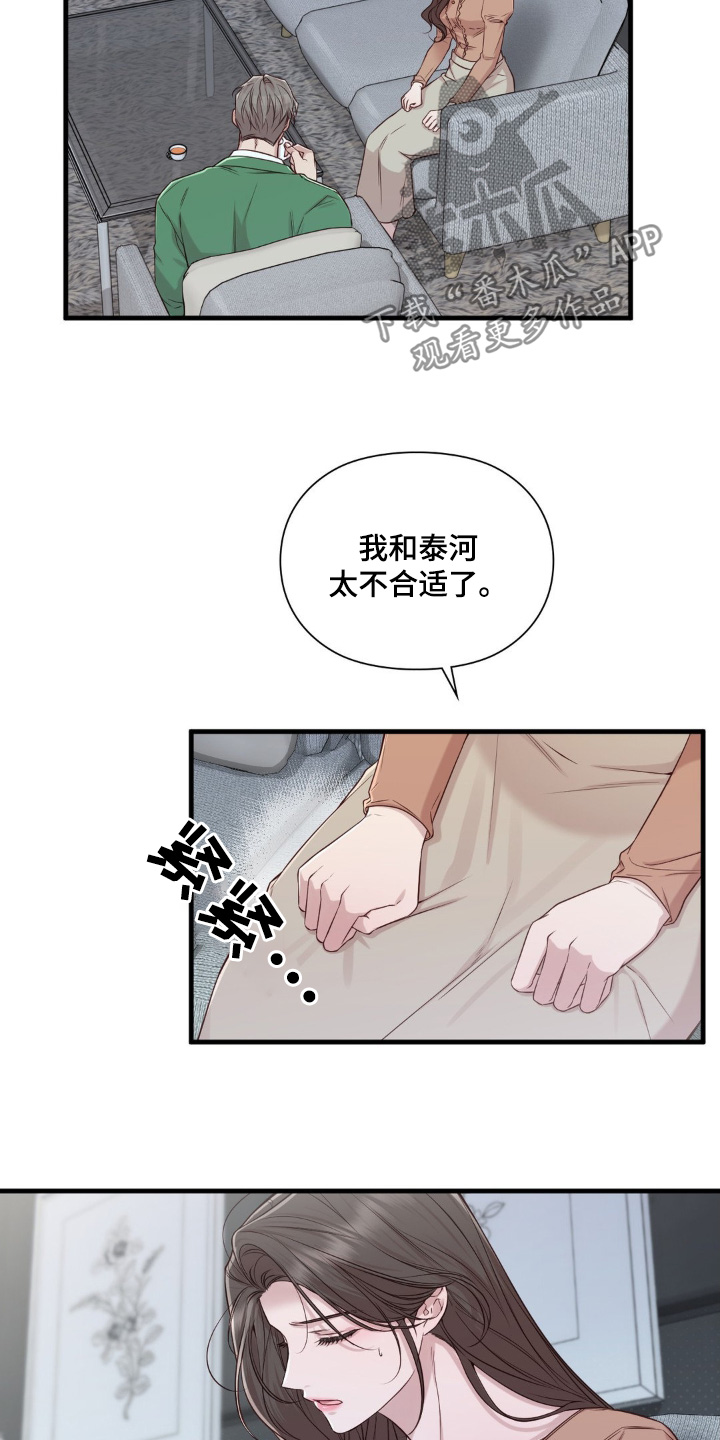 小鲜肉惹上我漫画,第59话3图