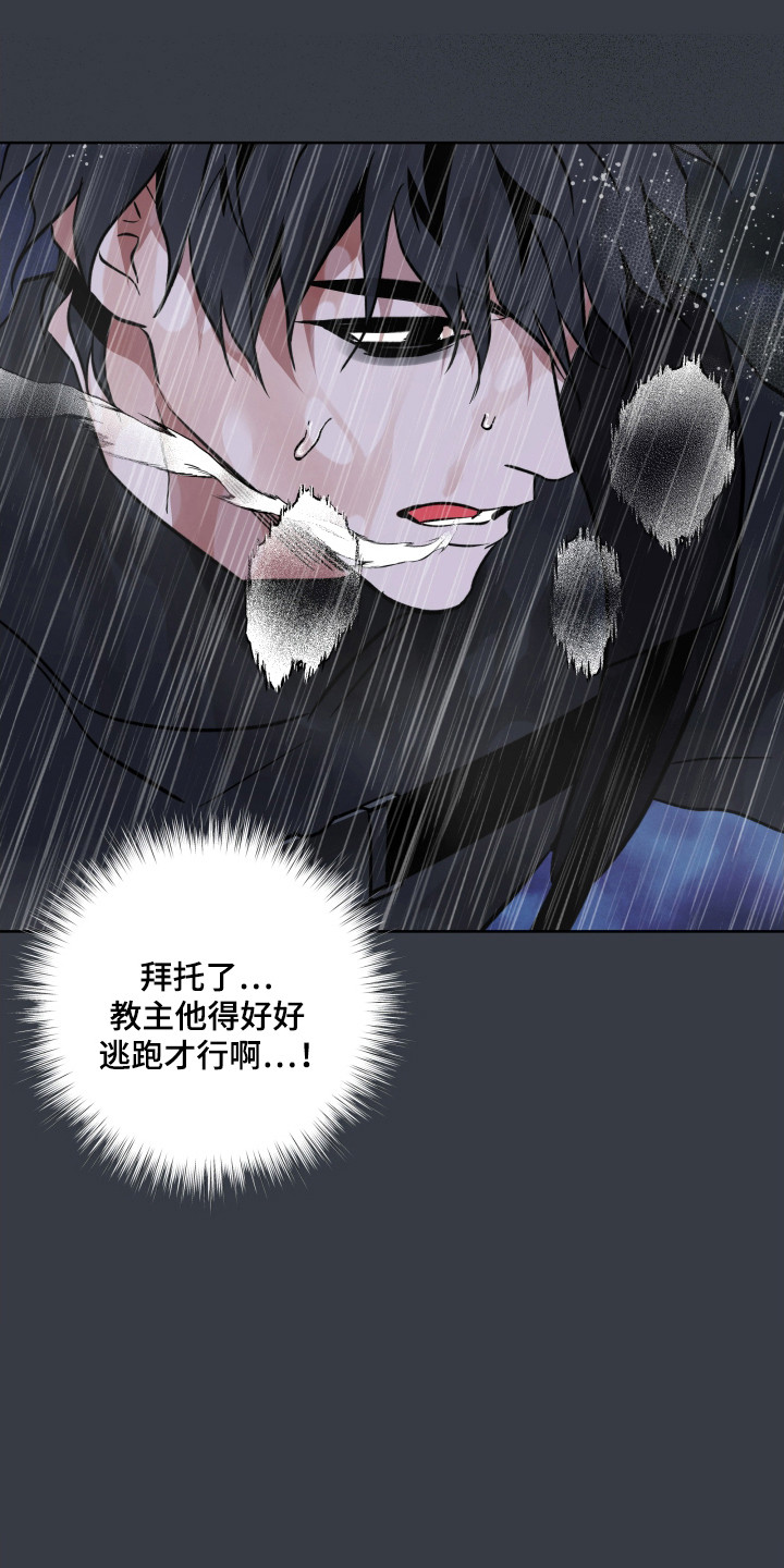 调查中歌词漫画,第32话1图