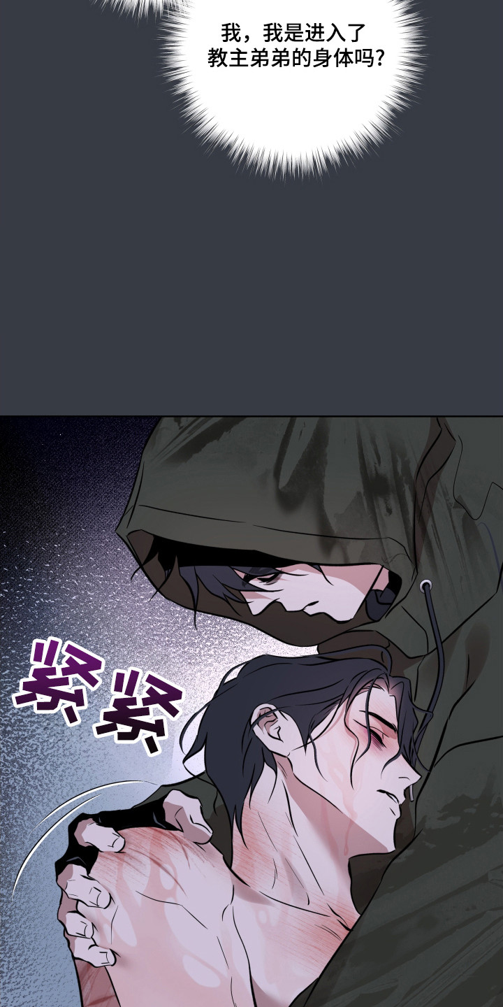 调查神明漫画,第31话5图