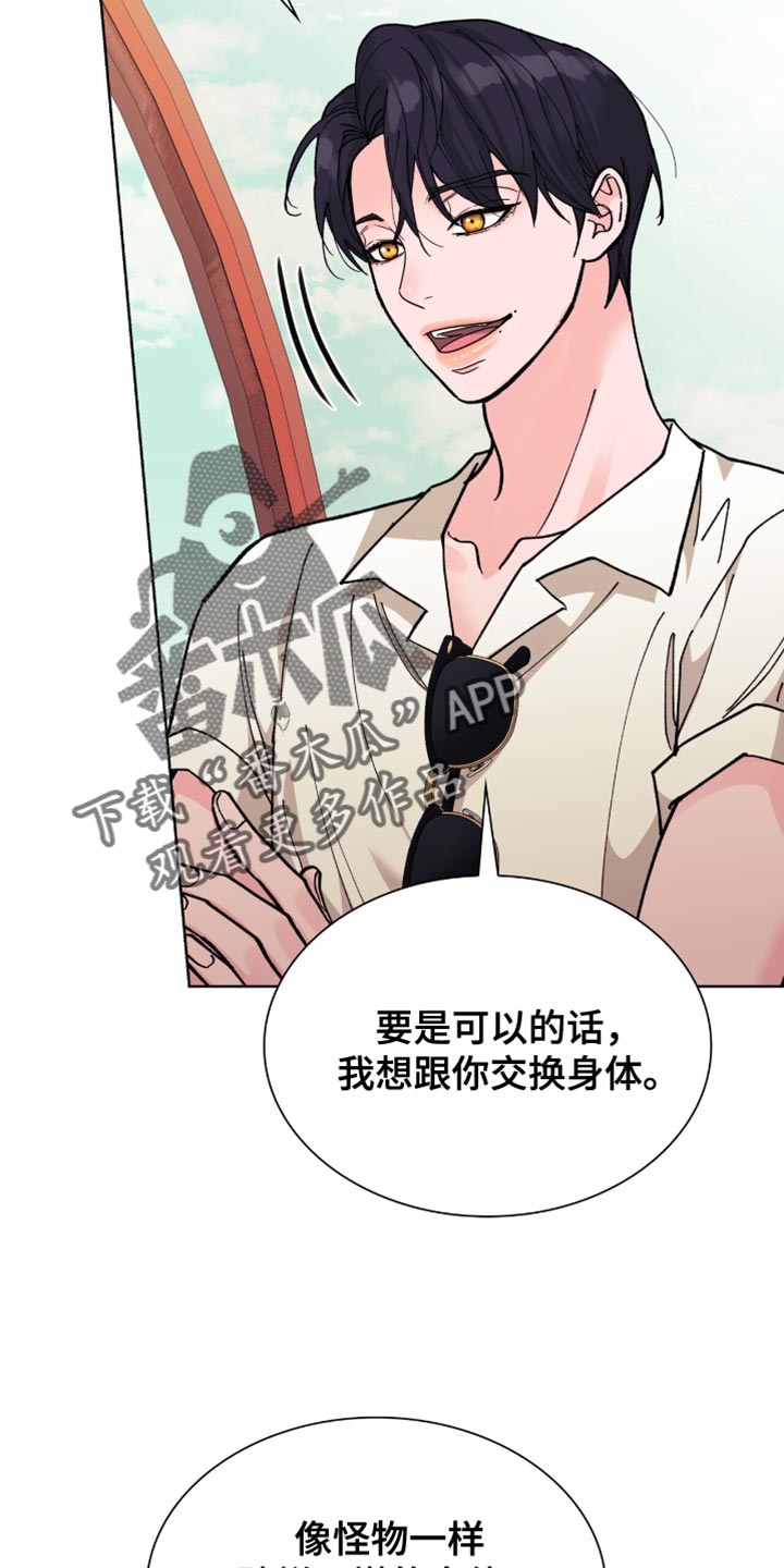 保镖×少爷 小说漫画,第25话5图