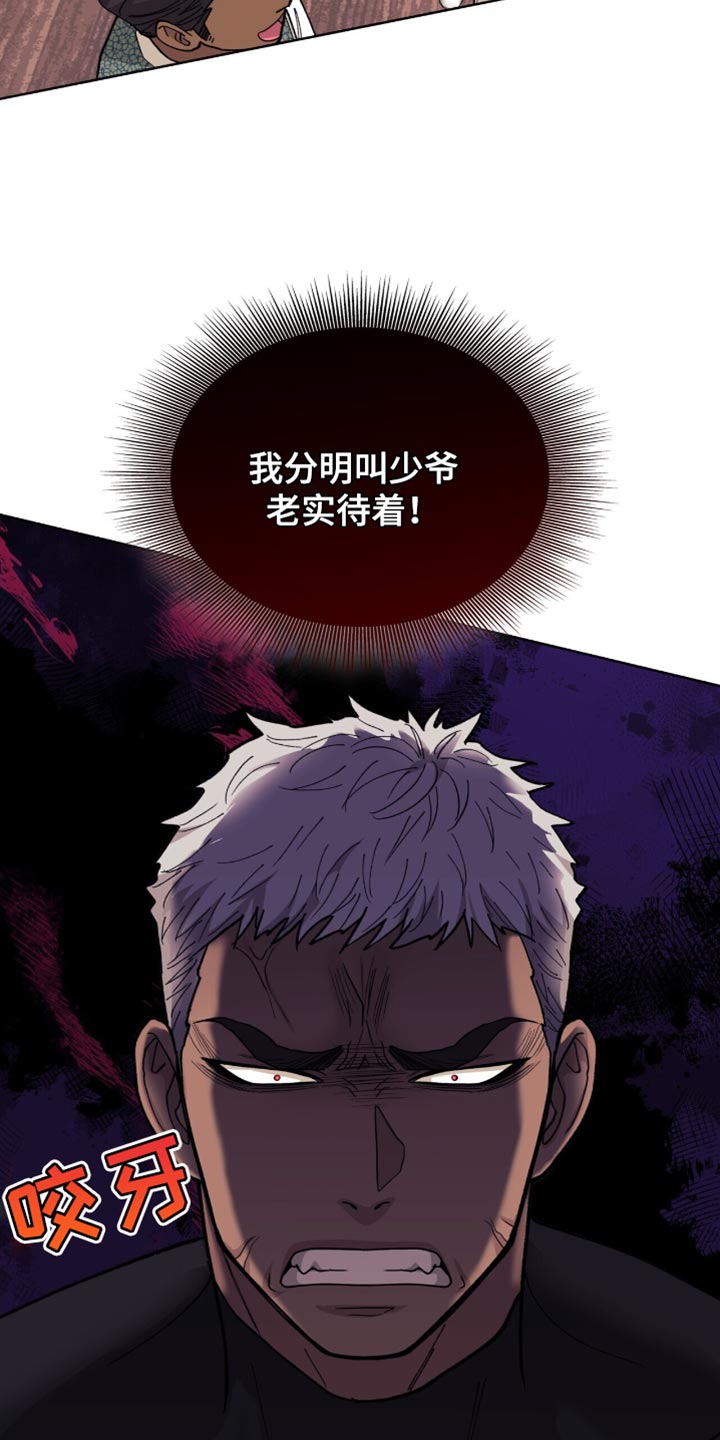 黑皮保镖和少爷的梗是什么意思漫画,第21话2图